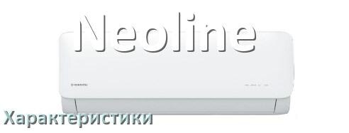 
Характеристики кондиционеров Neoline площадь охлаждения, расход электричества