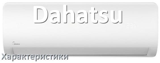 
Характеристики кондиционеров Dahatsu расход электричества, площадь охлаждения