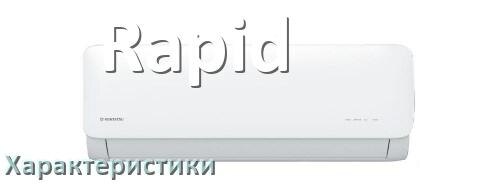 
Характеристики кондиционеров Rapid расход электричества, площадь охлаждения
