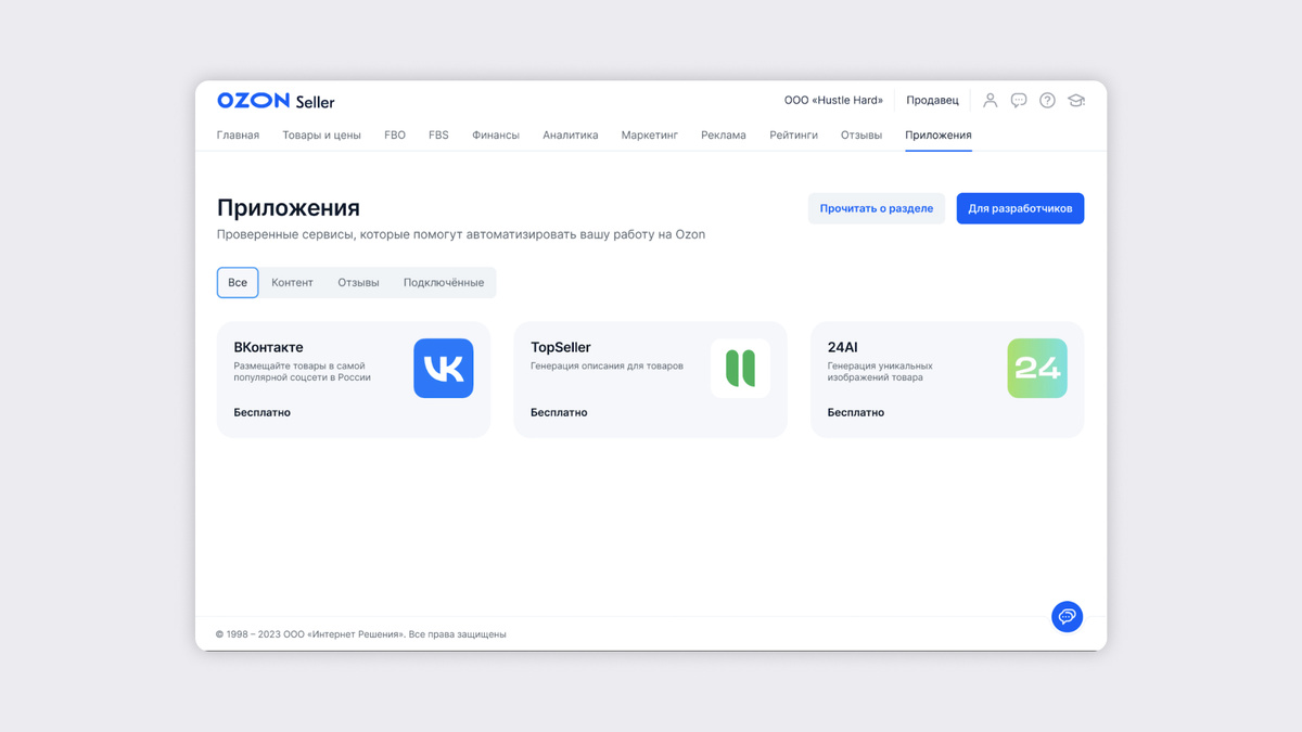 Раздел «Приложения» в кабинете