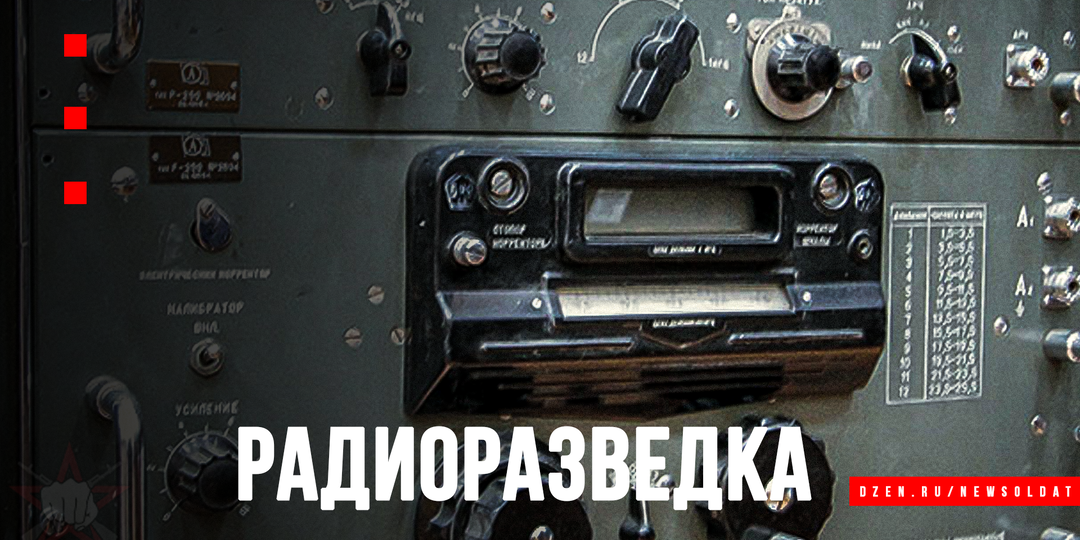 Невидимые войны: как работают радиоразведчики ГРУ