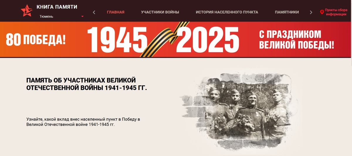 Скриншот сайта память.72to.ru