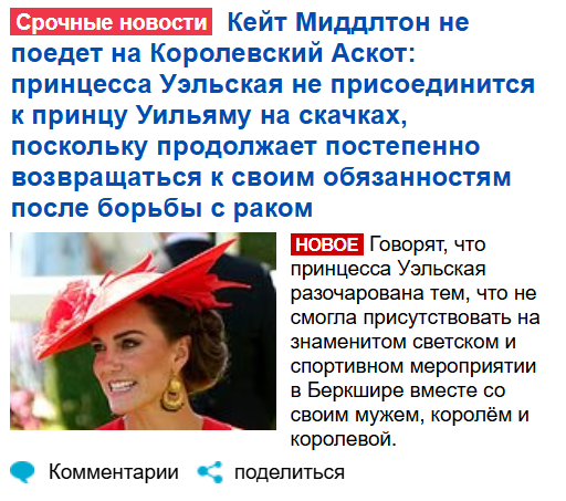 Заголовок на главной странице веб-сайта Daily Mail