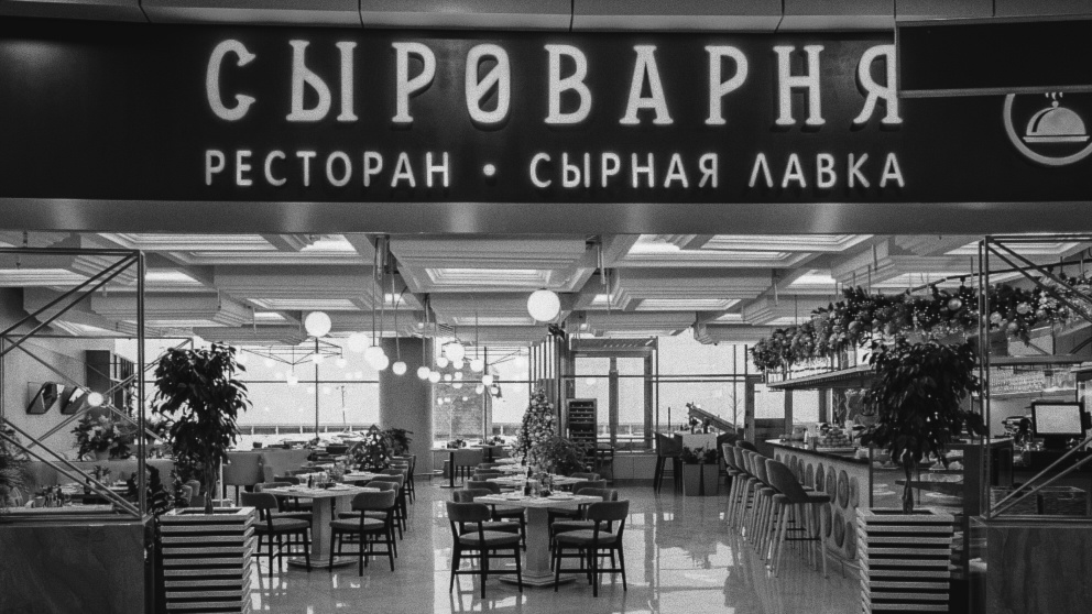 Источник фото: аэропорт Сыроварня ©