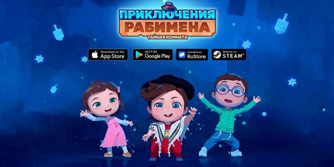 Мобильная игра «Тайная комната: Приключения Рабимена» теперь доступна для скачивания в RuStore