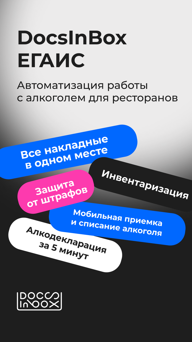 Доксин бокс и Егаис