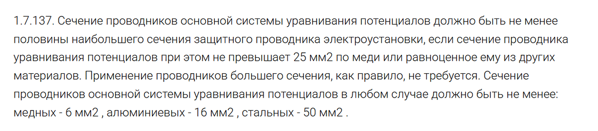Пункт 1.7.127 ПУЭ