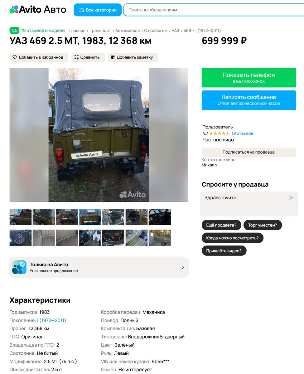 Скриншот сайта Avito  📷
