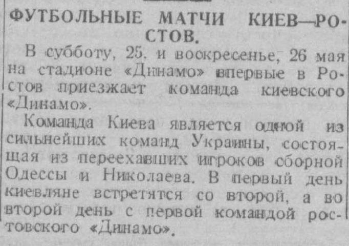 Газета "Большевистская смена" анонмировала матчи в Ростове
