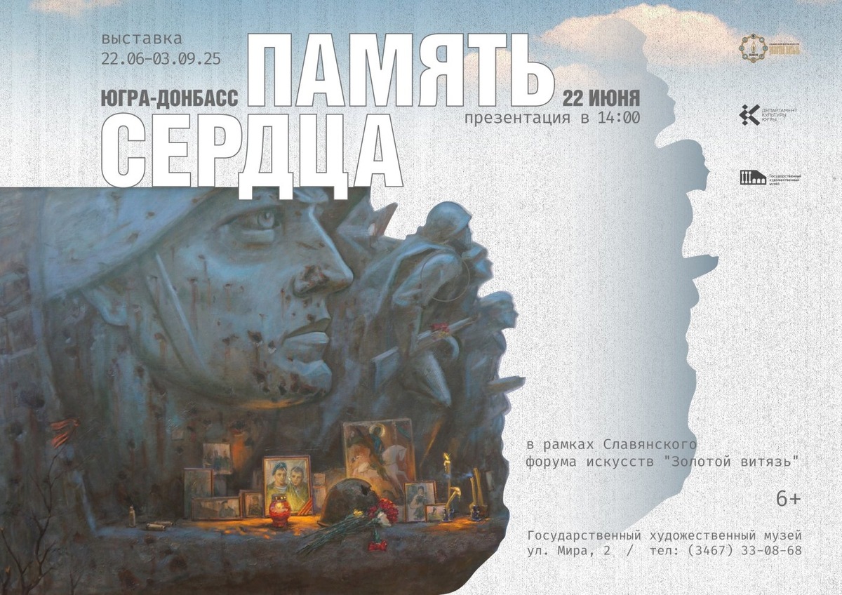    Выставка о героях СВО откроется в Государственном художественном музее Ханты-Мансийска 22 июня