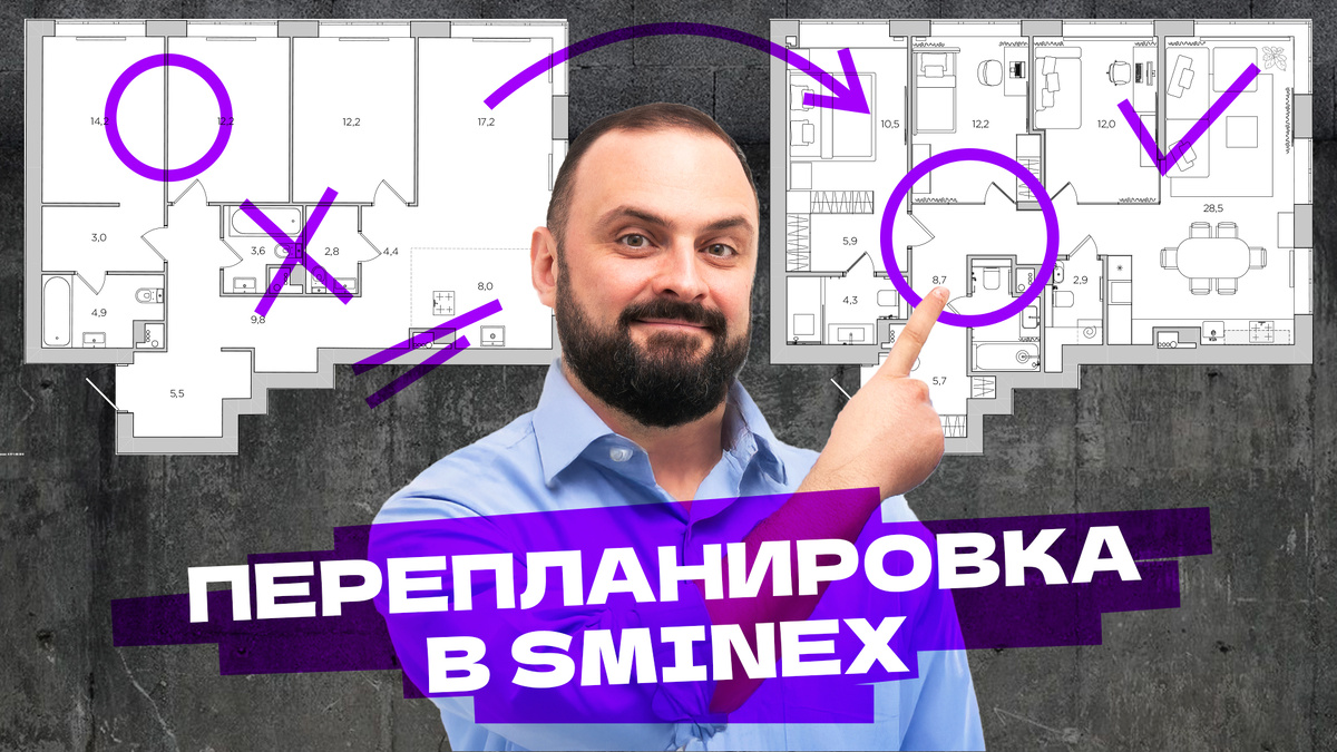 Перепланировка квартиры в ЖК SMINEX