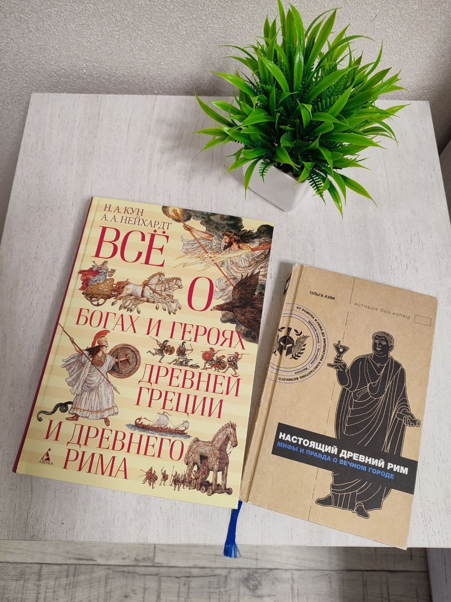 До Древней Греции никак не доберусь. Но чувствую, что пора... Так как шутки мужа в стиле: "И долго она будет пылиться?" меня уже достали)
