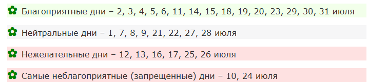 источник: https://www.dacha6.ru/lunnyi-kalendar-dachnika/2025/7/