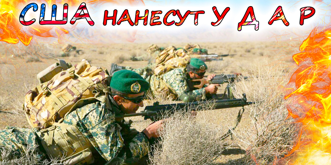 Что если США нападут на ИРАН? 💥 Получит ли Дональд Трамп столь необходимую быструю победу малой кровью?
