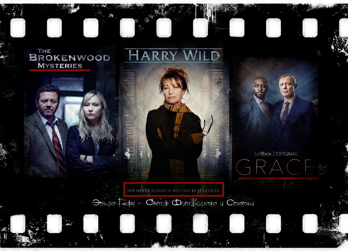 ФотоКоллаж Эльза Герм. Про новые сезоны "Грейс", "Тайны Броукенвуда","Гарри Вайлд".