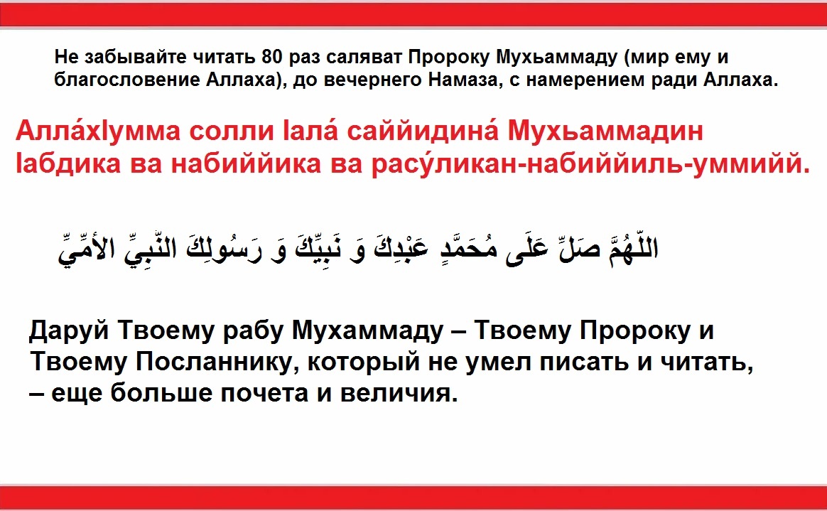 салават пророку