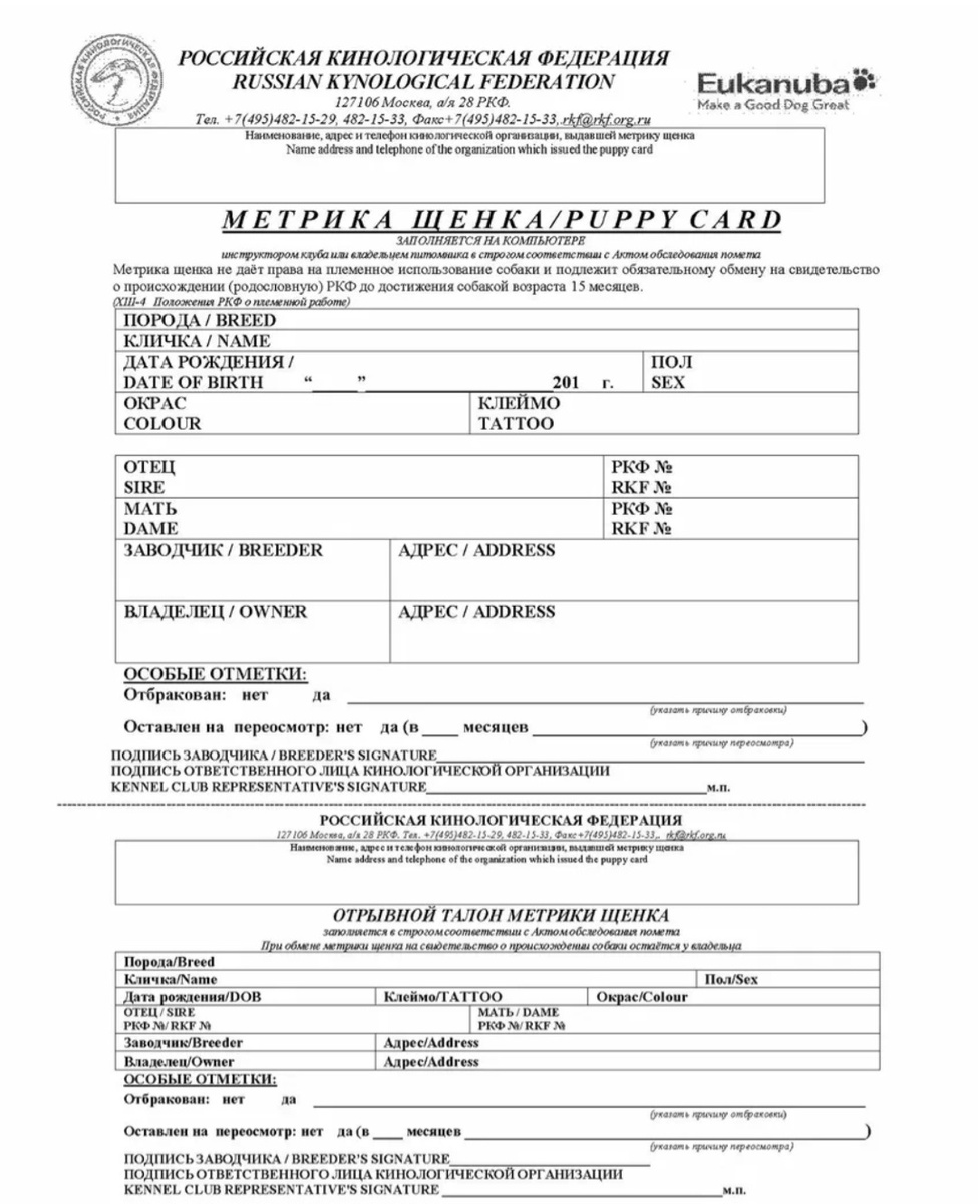 Метрика щенка