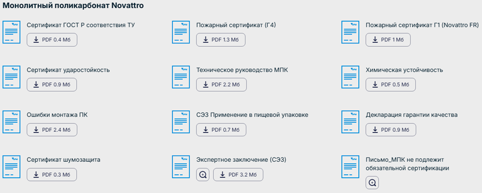 Пример сертификатов — safplast.ru/support/sertifikaty/