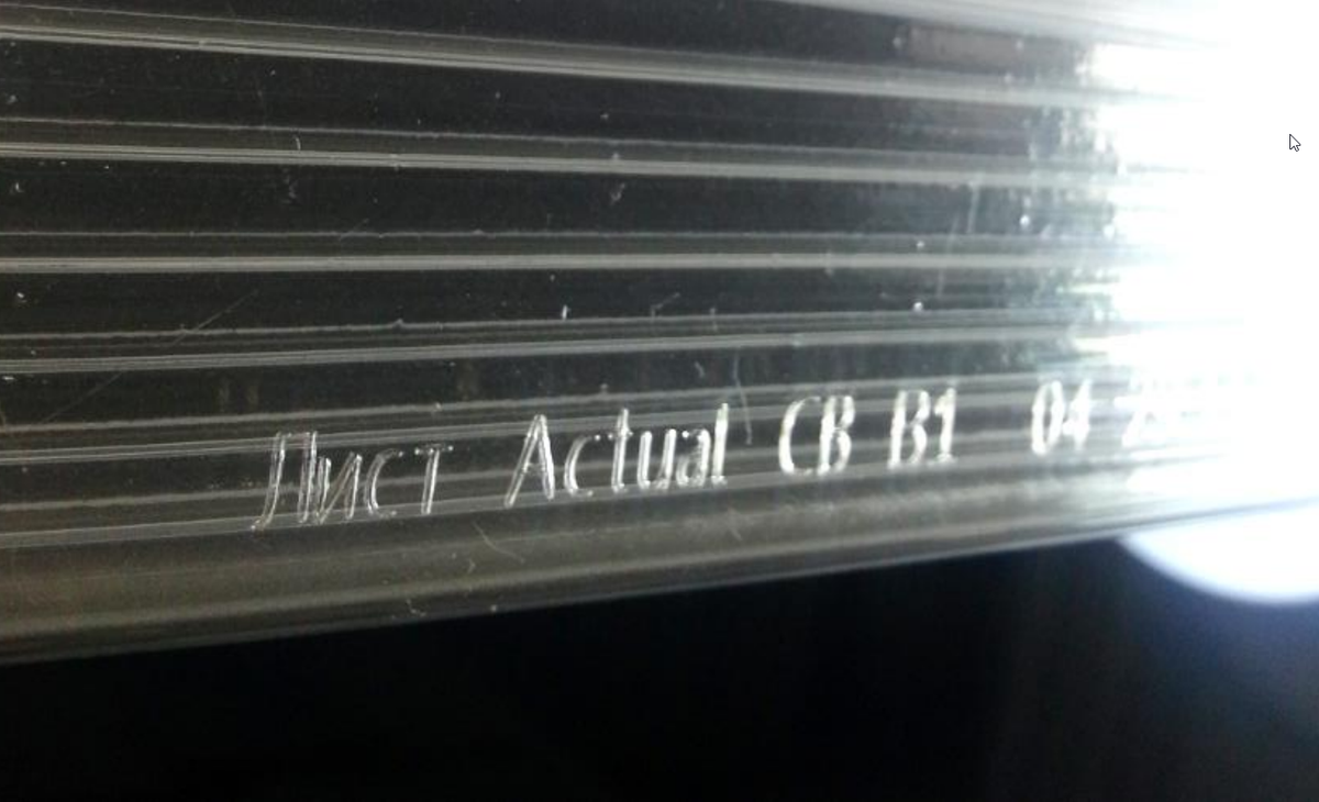 Несмываемая маркировка на сотовом поликарбонате Актуаль!Bio