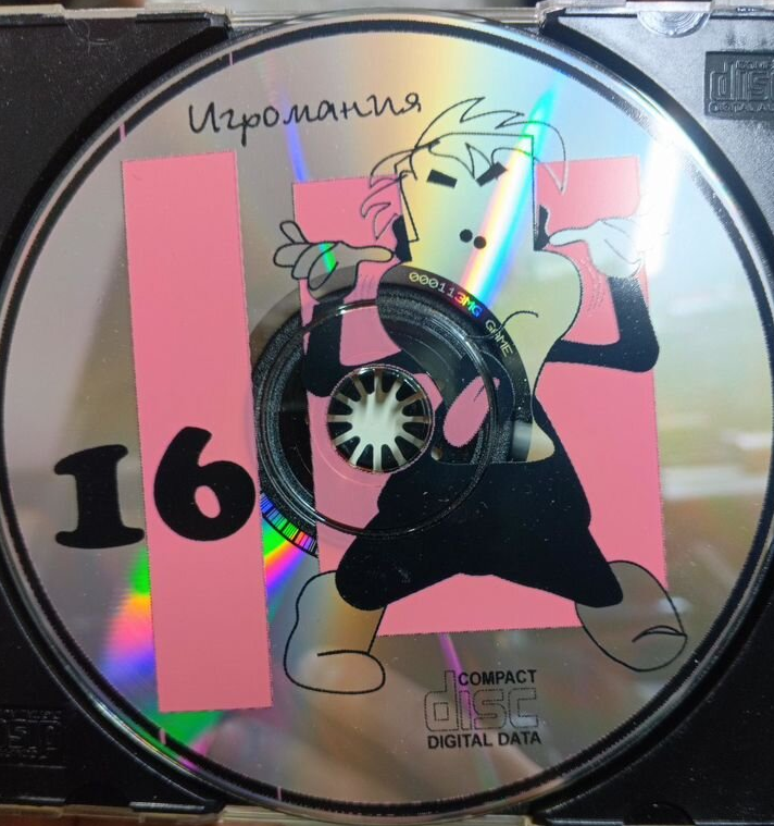 Фото разворота сборника компьютерных игр Игромания. Часть 16