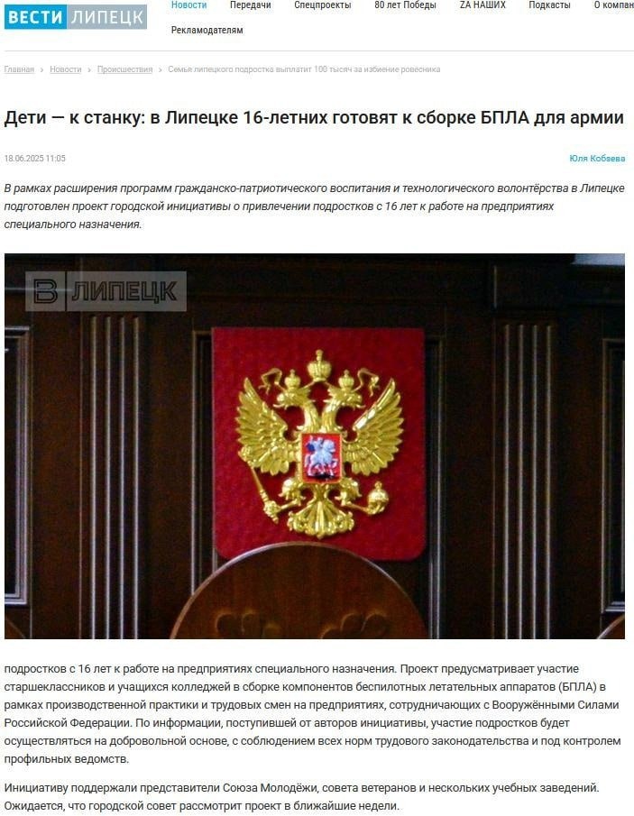 В «подтверждение» публикуется поддельный скриншот, мимикрирующий под материал новостного портала «Вести Липецк».