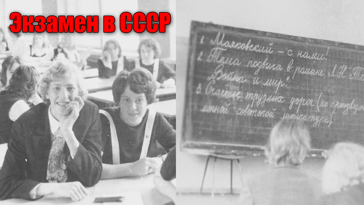 Как сдавали выпускной экзамен по русскому языку в советское время
