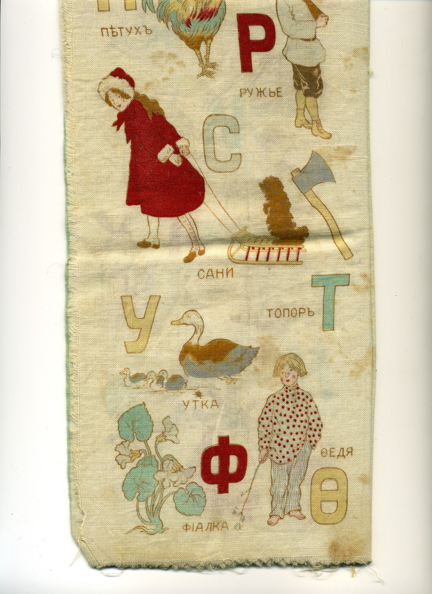 Фрагмент старинной азбуки.