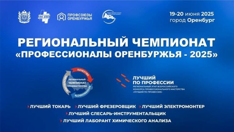    Лучших профессионалов по рабочим специальностям определят за два дня в Оренбурге Белов Михаил Александрович