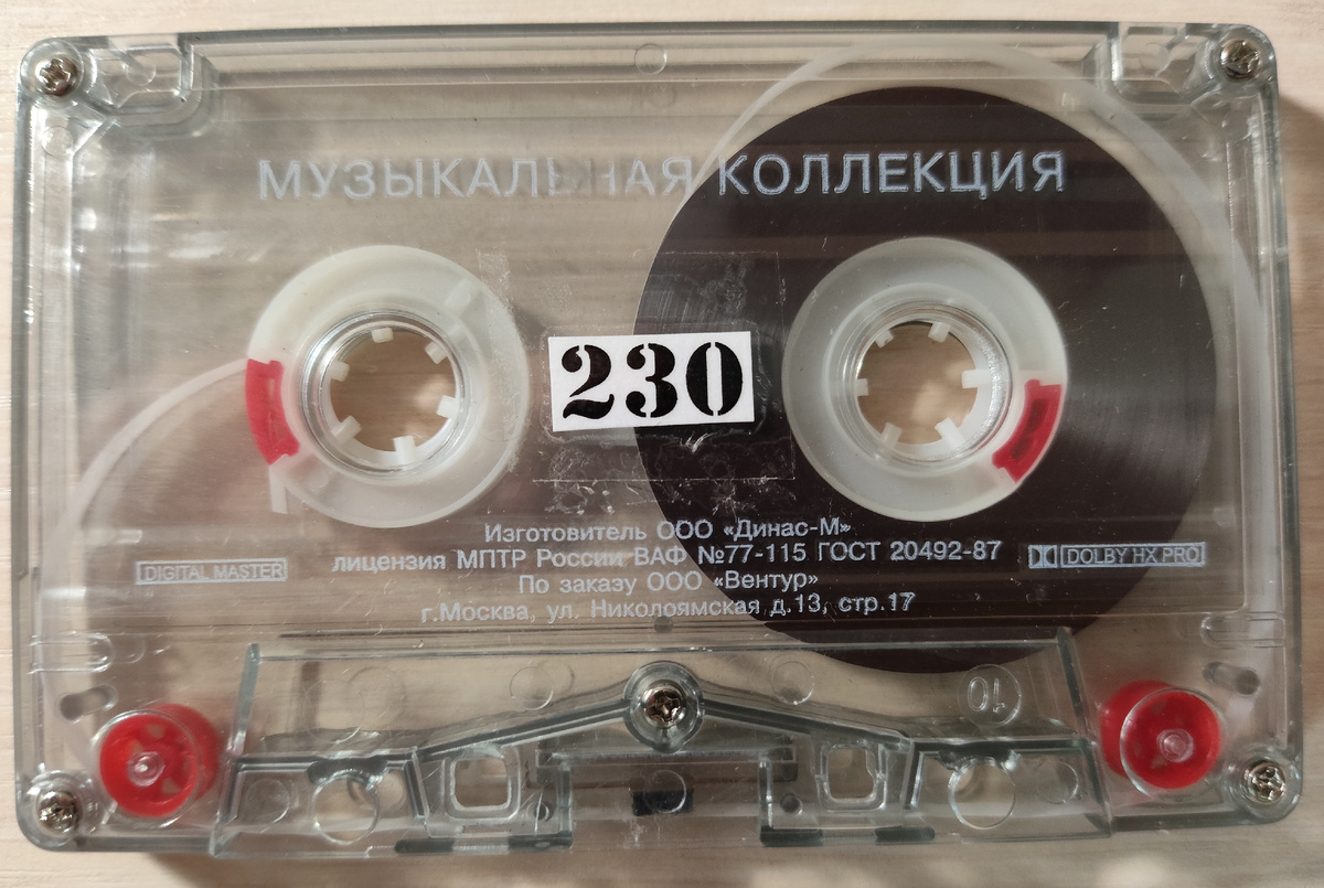 Кассета № 230 