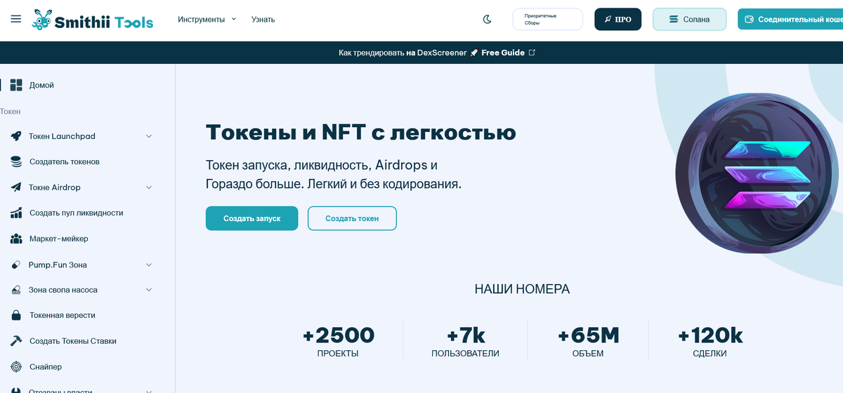 Токен Smithii отзывы: как работает tools.smithii.io и почему это опасный проект