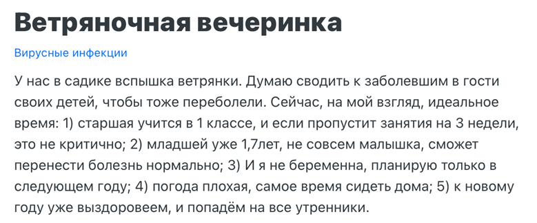 Обсуждение ветряночных вечеринок на сайте babyblog.ru