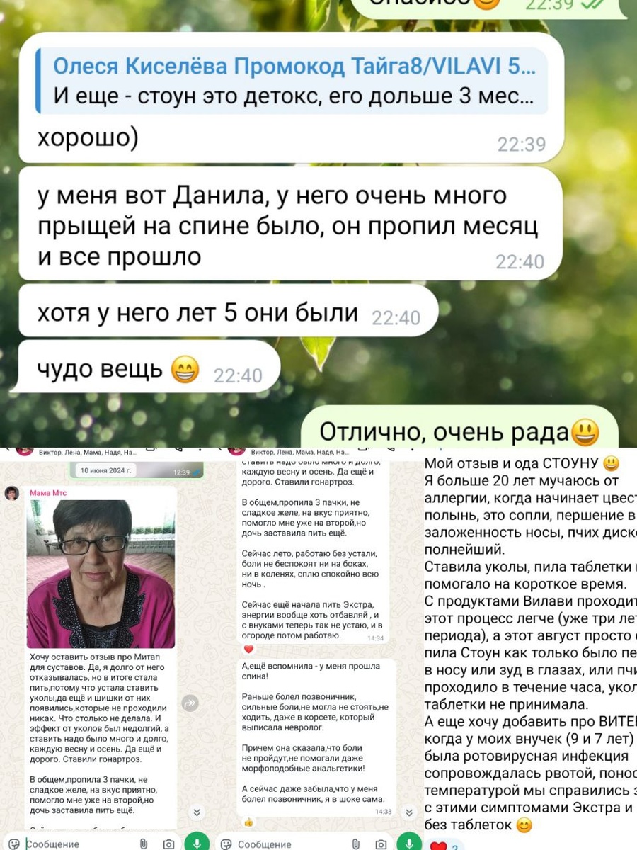 Мои личные отзывы и отзывы родных - лучшее доказательство крутой работы продуктов Вилави