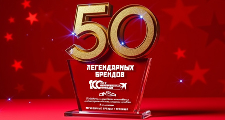 OMSA — лауреат премии «50 легендарных брендов»