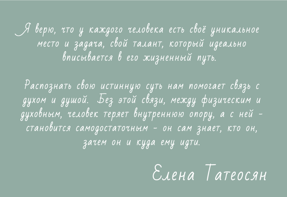 Елена Татеосян