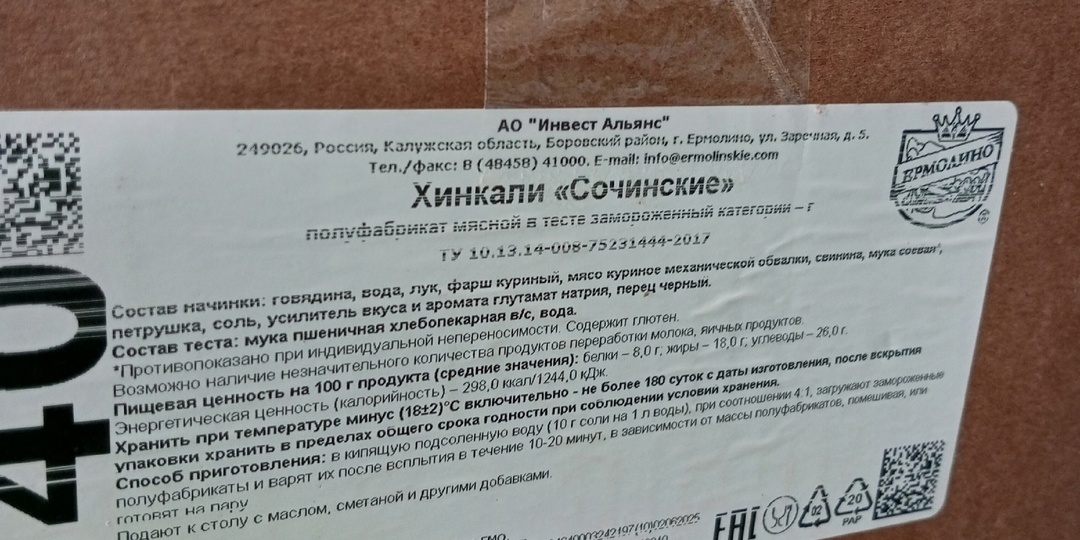 Наконец-то в "Ермолино" увидела составы продуктов: признаться, есть и разочарование для меня