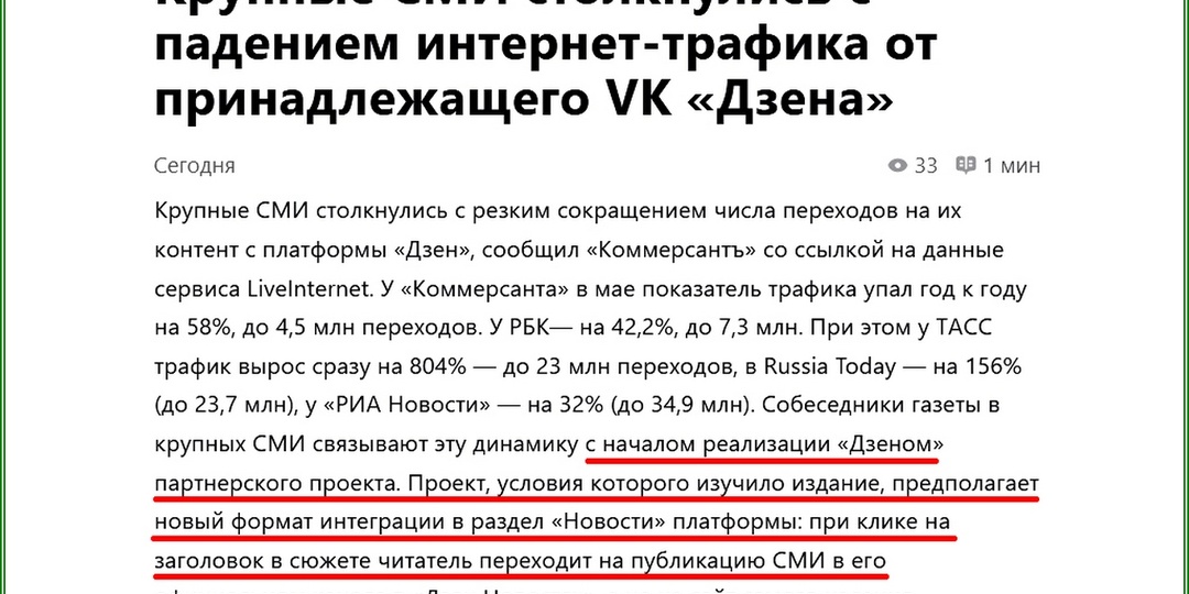 На Дзене режут трафик не только авторам но и СМИ