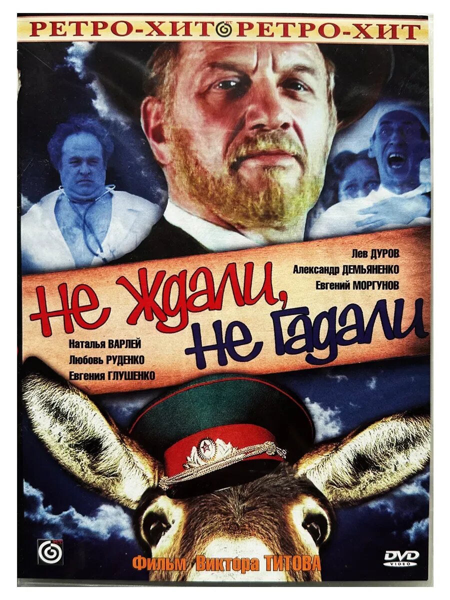 Фильм всё-таки был выпущен на DVD