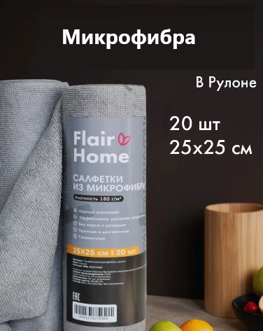 Микрофибра, безворсовые салфетки.