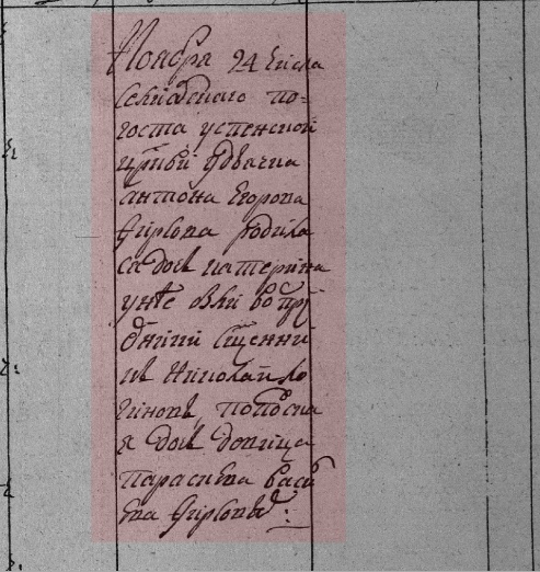 Фрагмент метрической книги. Перепись населения и метрические книги Демьянского прихода за 1790 год  ф.Э-1, оп.12, д.130  Церковь: Селиярово Успенская