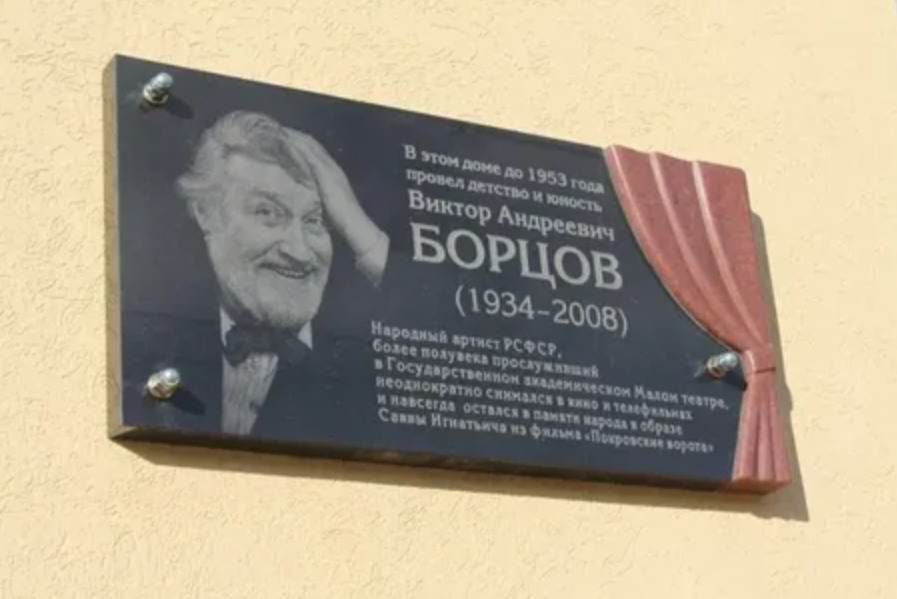 Памятная табличка Виктору Борцову в Оренбурге