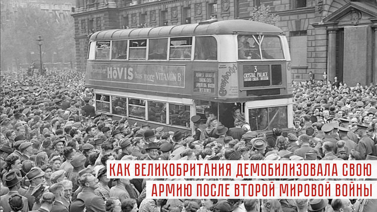 Лондон, 1945 год