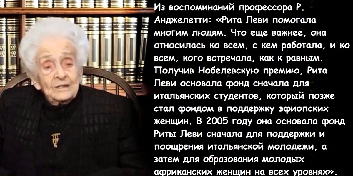 На фото Рита Леви в столетнем возрасте.