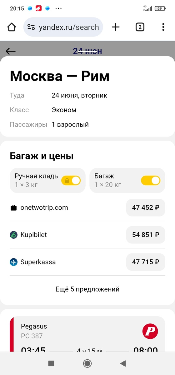 Цены на билет Москва Рим. 