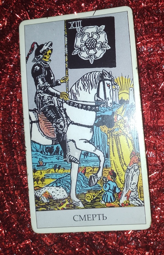 📷фотография карты: старший аркан 13 "Смерть".