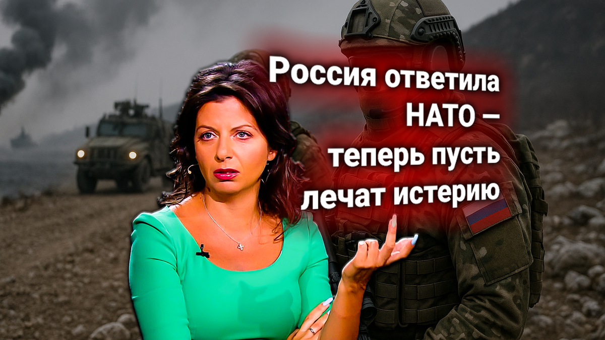 💥 Россия официально ответила на протест НАТО: РФ ввела спецназ на Балканы [в Сербию]. Комментирует Маргарита Симоньян