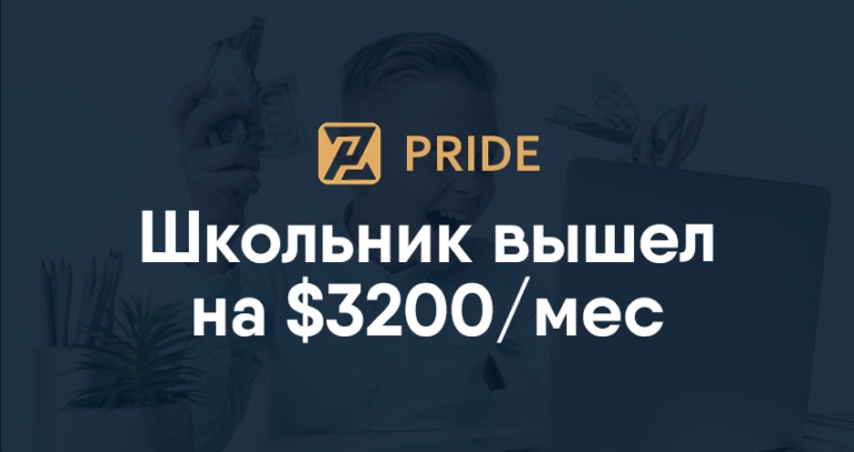 Как зарабатывать, не имея ничего, кроме времени и интереса к автоматизации? История о том, как школьник нашёл способ зарабатывать в интернете: от первых заданий за копейки до автоматизации через ZennoPoster и собственного магазина шаблонов. Всё начиналось с 200 рублей — а во что это вылилось, читайте в статье.
