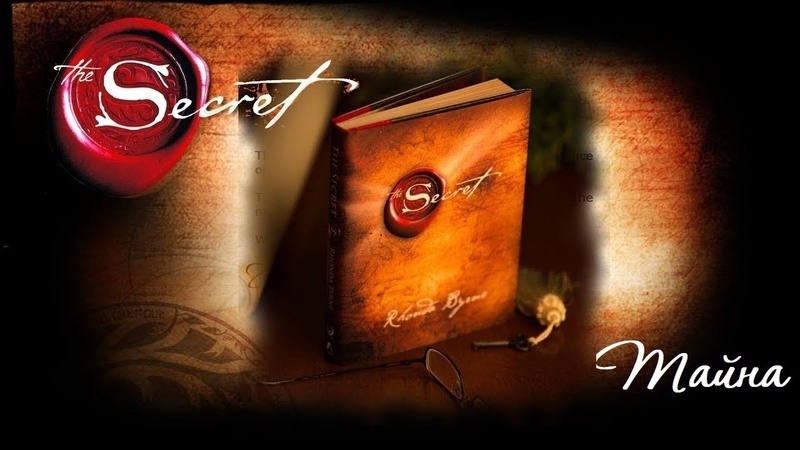 Фильм "Секрет 2"