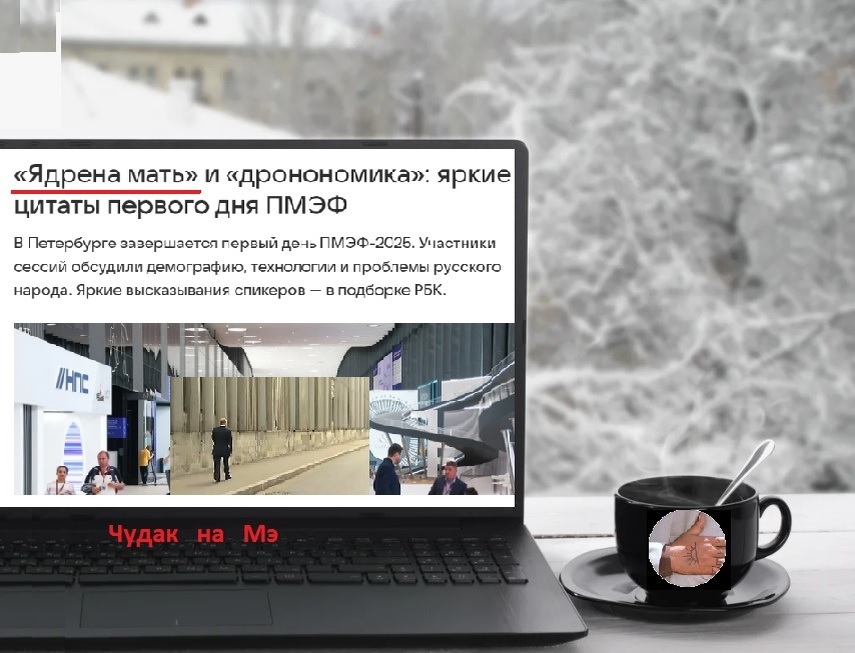 "Ядрён отец!" Фотомонтаж автора