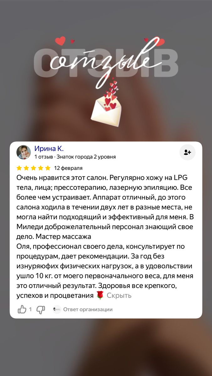 Отзыв на салон Миледи