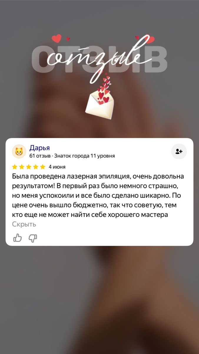 Отзыв для салона Миледи